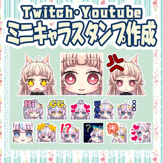 配信などで使用できるスタンプ作成