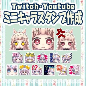 配信などで使用できるスタンプ作成