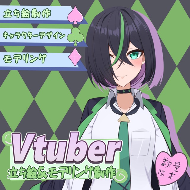 【数名限定】Vtuberモデル立ち絵制作＆モデリング格安でお受けします
