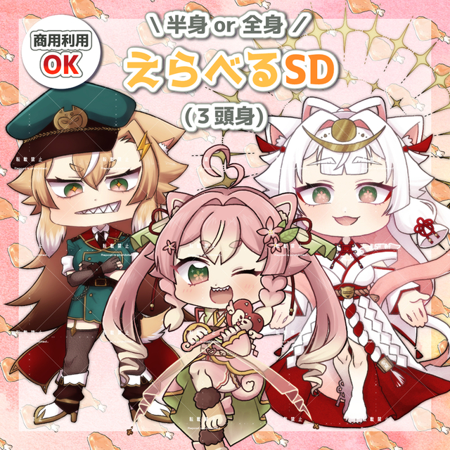 【商用利用OK】えらべるSD（3頭身）
