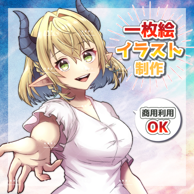 【商用利用OK】一枚絵・イラスト制作