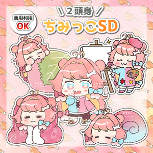 【商用利用OK】ちみっこSD（2頭身）