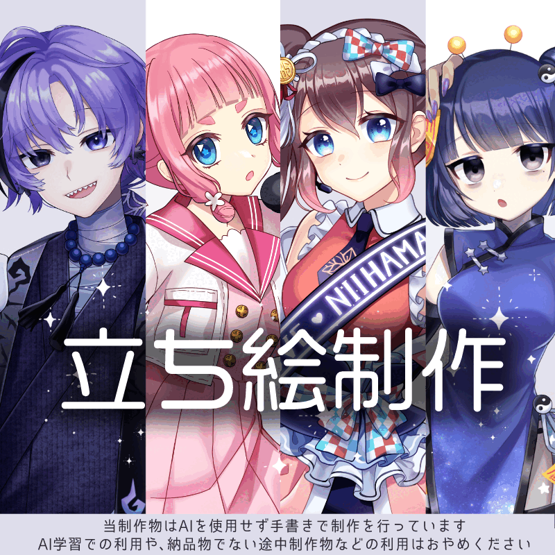 立ち絵制作 / TRPG・Vtuber・オリキャラ・歌ってみたなど