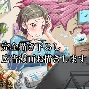 漫画お描きします【R-18可】