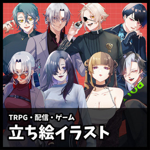 ゲーム・TRPG立ち絵描きます