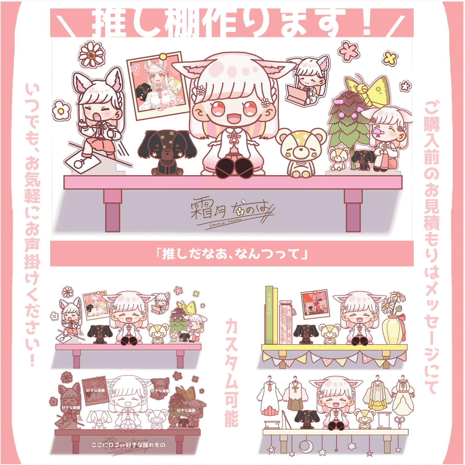 🌼推し棚アニメーション創ります！🌼