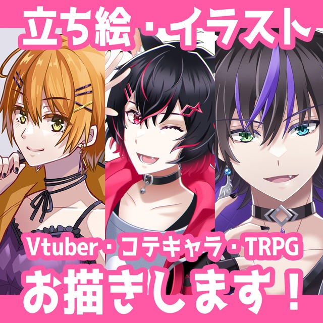 立ち絵、アイコン、イラストお描きします！