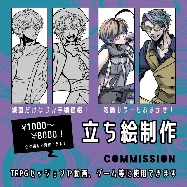 TRPG・ゲーム・動画などに使える立ち絵