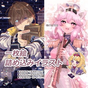 一枚絵・詰め込みイラスト