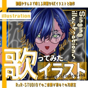 初回限定価格｜高品質『歌ってみた』サムネイル or MV素材イラスト描きます！