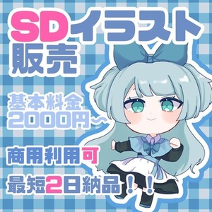SDキャラ販売！