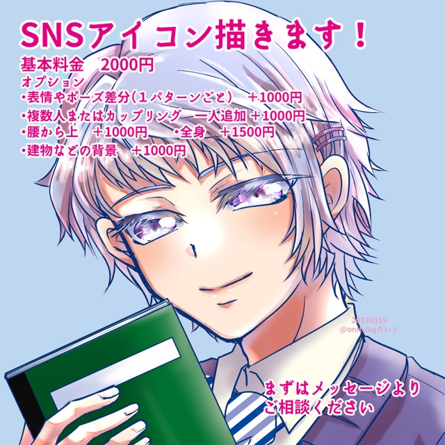 SNSのアイコン描きます！