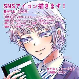 SNSのアイコン描きます！