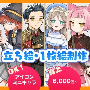 あなたのキャラの立ち絵・1枚絵を描きます！