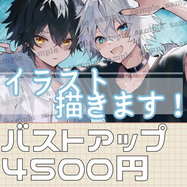 ~可愛らしいイラスト描きます！~