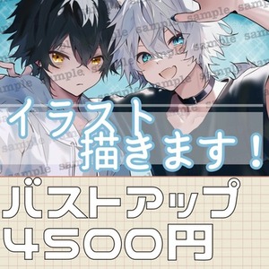 ~可愛らしいイラスト描きます！~