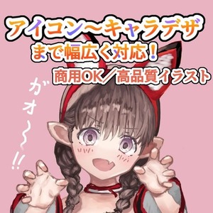 あなただけのアイコン、描きます！