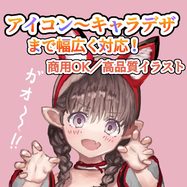 オーダーに沿った１枚絵描きます