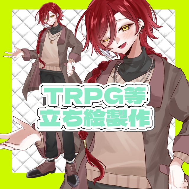 立ち絵制作 ✦【TRPG/ゲーム/動画など】