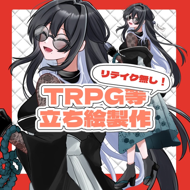 ✦ リテイクなし立ち絵制作 ✦