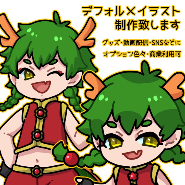 デフォルメイラスト制作