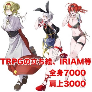 TRPG立ち絵