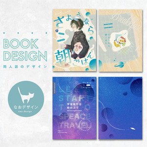 同人誌表紙デザイン