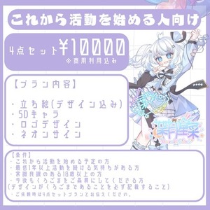 IRIAM向け！これから活動を始める方限定！立ち絵込み4点セット