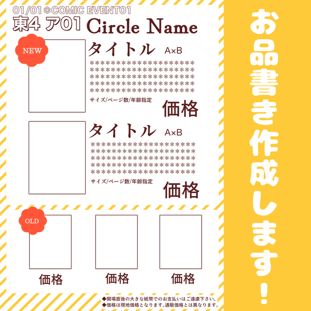 【最速翌日！】イベント用お品書作ります