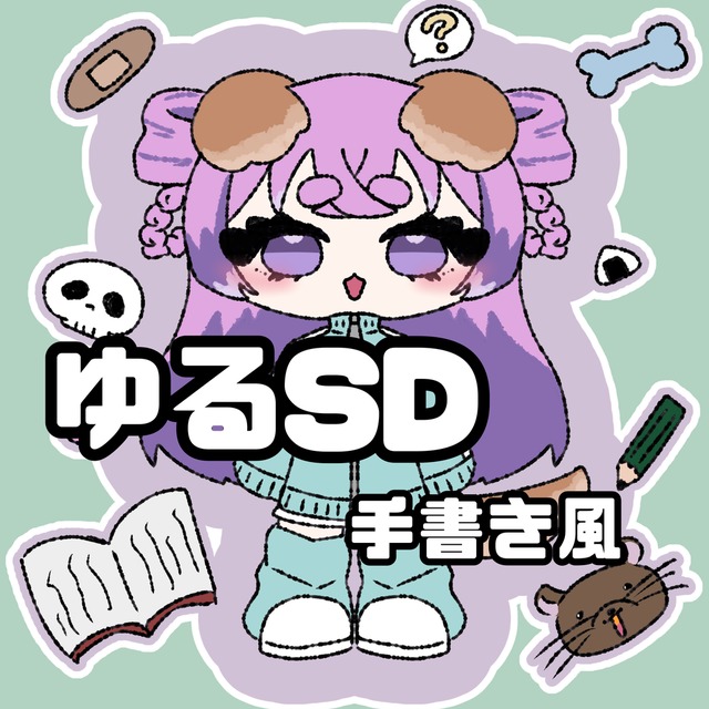 ゆるSD 3枚