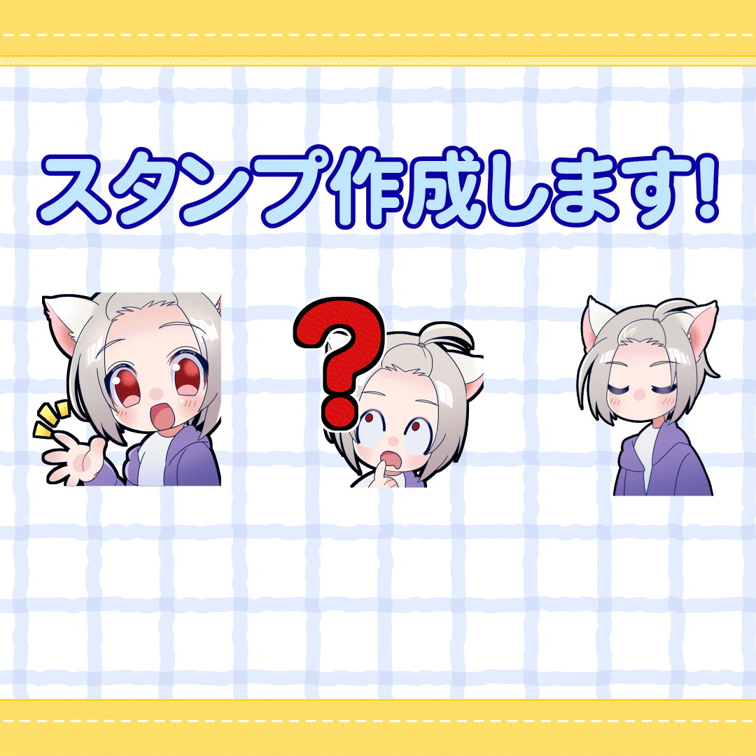 1個から依頼OK！配信スタンプ描きます