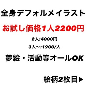 イラストオーダー　夢絵 立ち絵