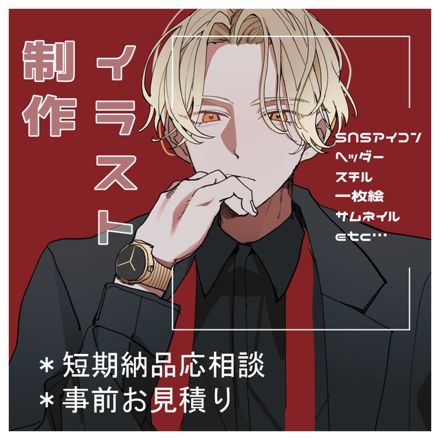 イラスト制作（SNSアイコン・ヘッダー・サムネイルなど）
