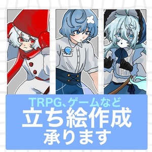 立ち絵描きます！
