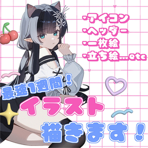 イラスト描きます！