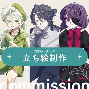 立ち絵依頼承ります【最短7日】