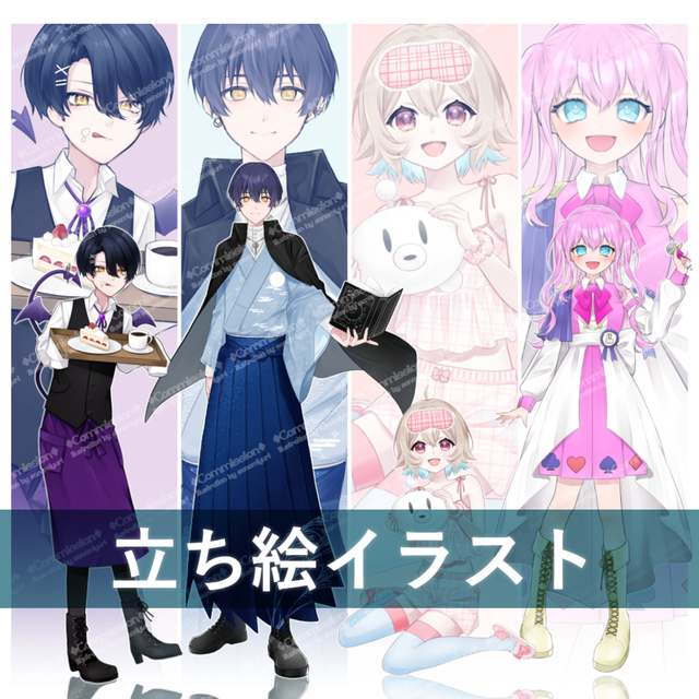 【立ち絵制作】