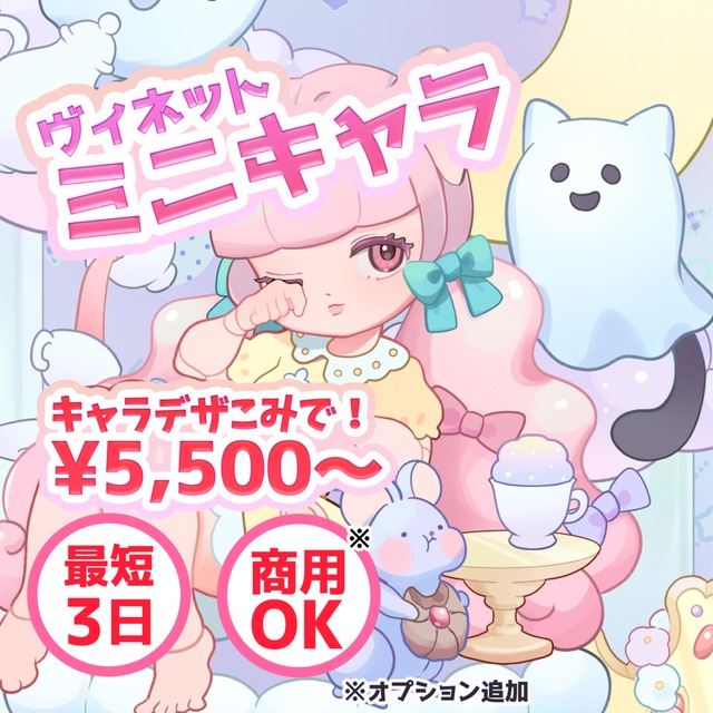 【グッズ利用におすすめ！】ヴィネット風SDキャライラスト