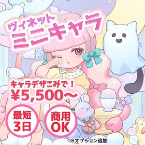 【グッズ利用におすすめ！】ヴィネット風SDキャライラスト
