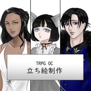 【立ち絵制作】TRPG、OC 等