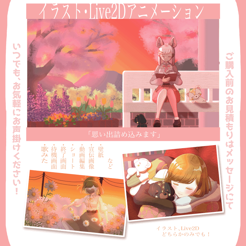 🌼イラストやLive2Dアニメーションのご依頼承ります！🌼