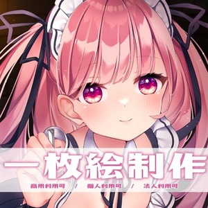 【1枚絵】制作致します！商用利用可！