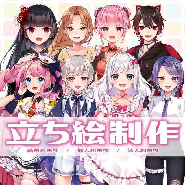 TRPG・IRIAM・動画の立ち絵制作致します