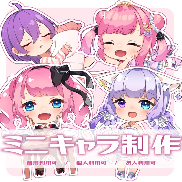 ミニキャラ・SDイラスト制作致します。