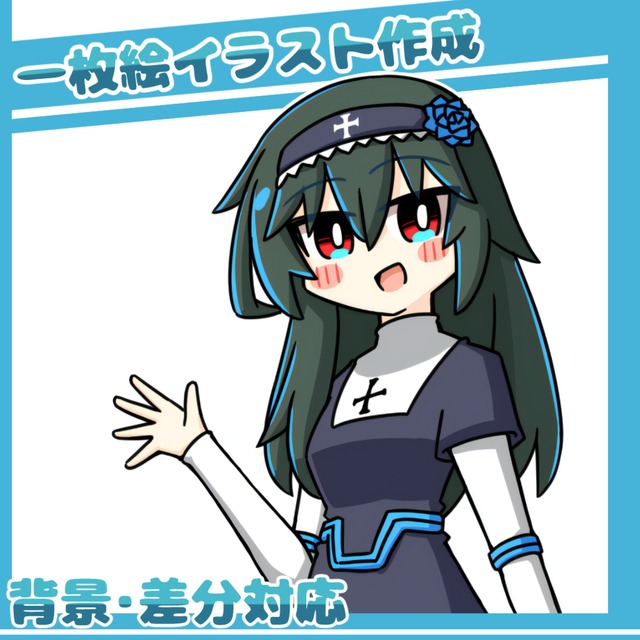 １枚絵イラスト作成