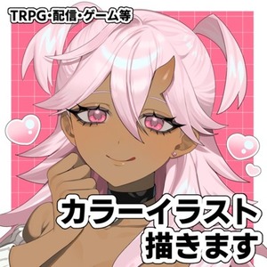 【お値下げ中】カラーイラスト描きます