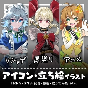 立ち絵、ミニキャラ制作