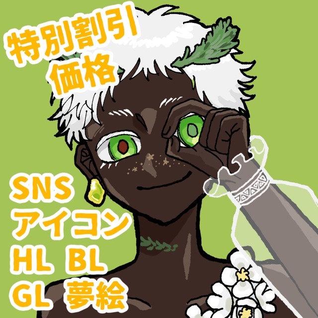 【ポートフォリオ特別割引！】SNSアイコン