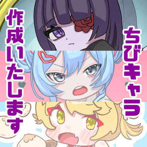 【SDイラスト】ゆるまんまるイラスト承ります！