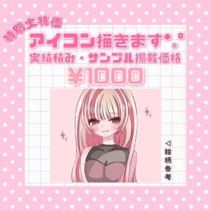 SNSアイコン描きます！ ▽SNS用アイコン描きます！ | SKIMA（スキマ）